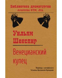Венецианский купец