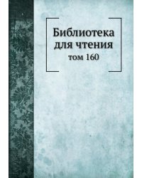 Библиотека для чтения