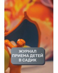 Журнал приема детей, 500 страниц, преимум (подарочное) издание