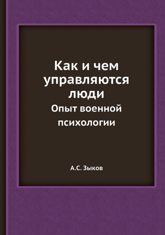 Как и чем управляются люди