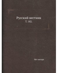 Русский вестник.