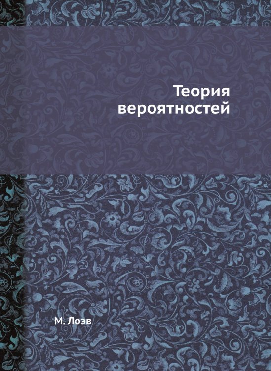 Теория вероятностей Теория вероятностей