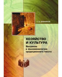 Хозяйство и культура
