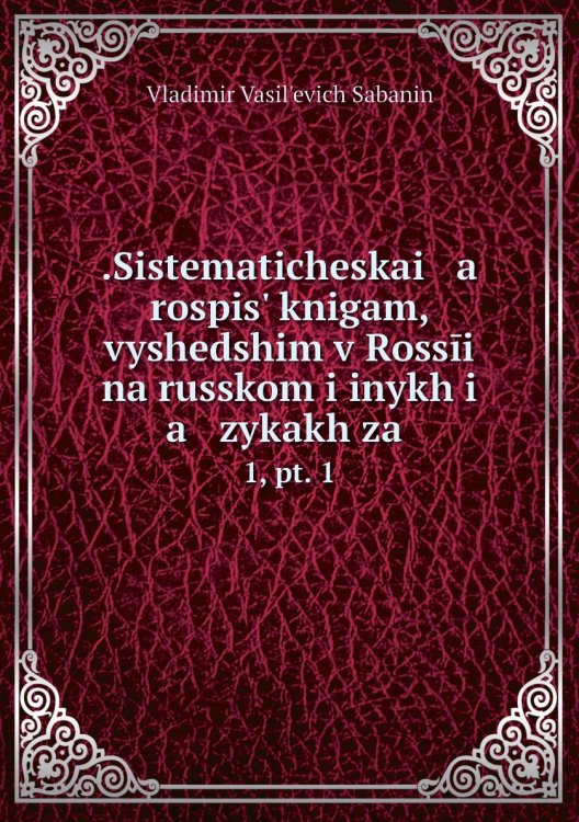 .Sistematicheskai   a    rospisʹ knigam, vyshedshim v Rossīi na russkom i inykh i   a   zykakh za .