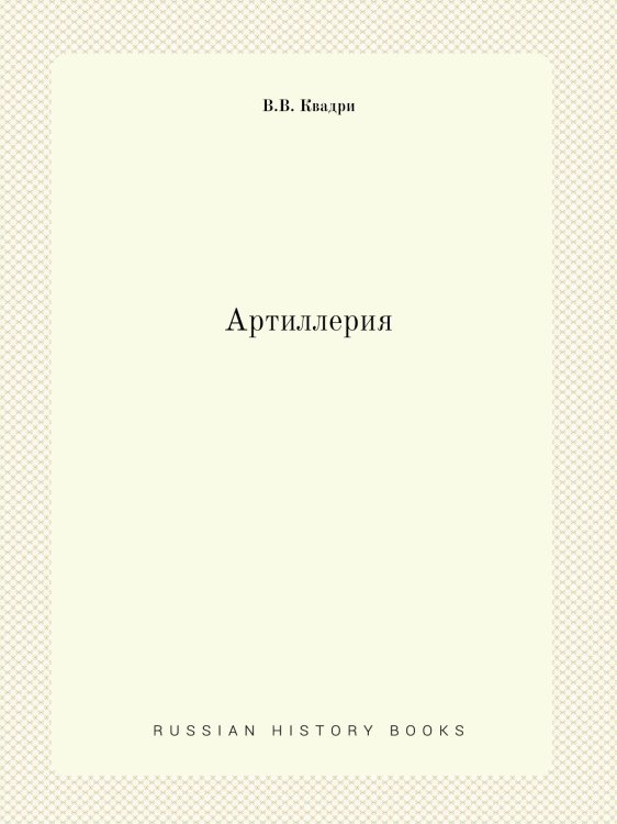 Артиллерия