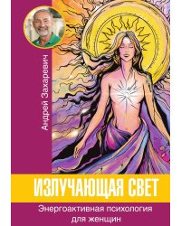 Излучающая свет