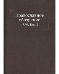 Православное обозрение