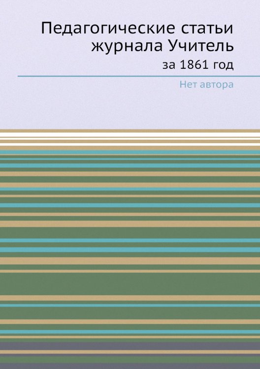 Педагогические статьи журнала Учитель Педагогические статьи журнала Учитель