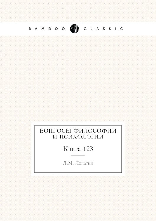 Вопросы философии и психологии