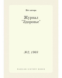 Журнал "Здоровье"