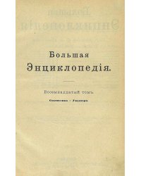 Большая энциклопедия. Словарь общедоступных сведений по всем отраслям знания. Том 18. Статистика   Ундозеро