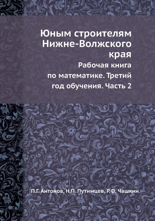 Юным строителям Нижне-Волжского края