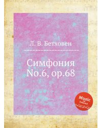 Симфония No.6, ор.68
