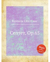 Септет, Op.65