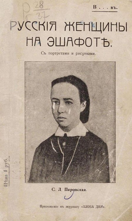 Русские женщины на эшафоте Обложка книги «Русские женщины на эшафоте» — Нет автора, ISBN 9785521980550