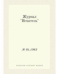 Журнал "Искатель"