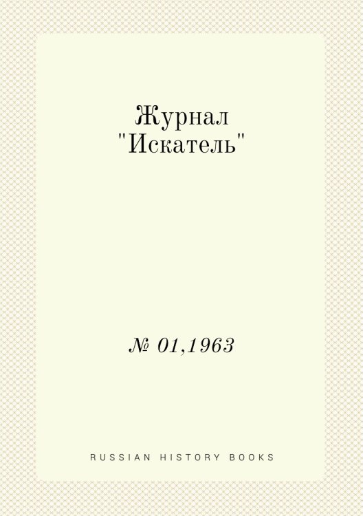 Журнал "Искатель" Журнал "Искатель"