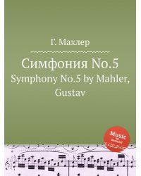 Симфония No.5