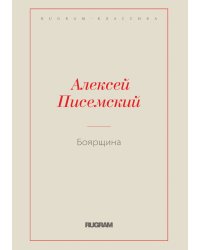 Боярщина