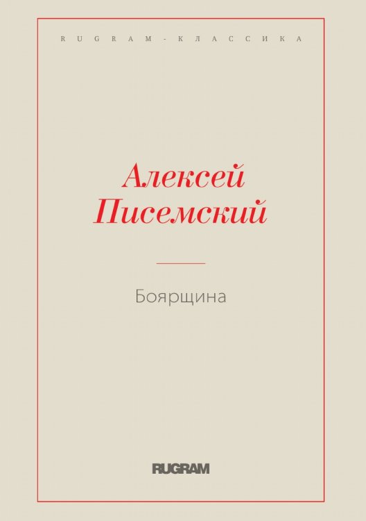 Боярщина