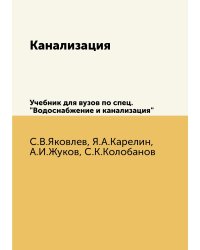 Канализация