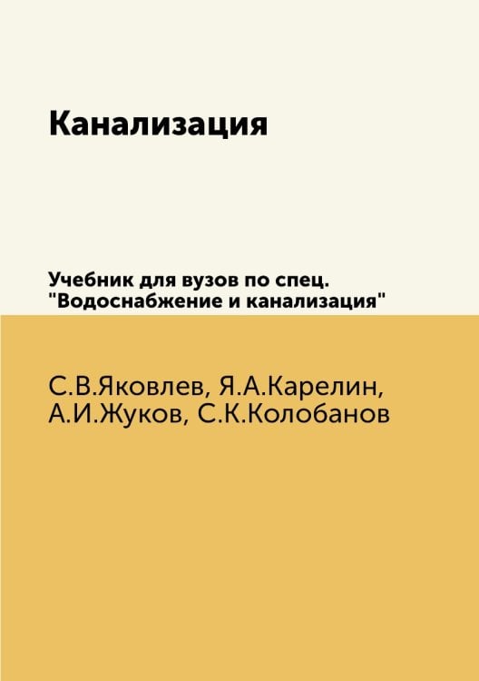 Канализация
