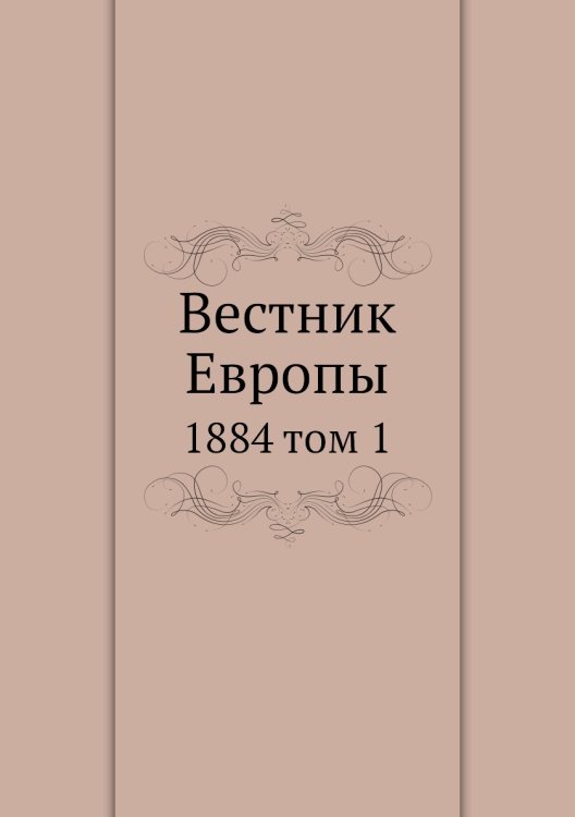 Вестник Европы