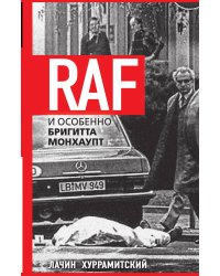 RAF, и особенно Бригитта Монхаупт
