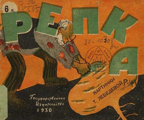 Обложка книги «Репка. Сказка» — Нет автора, ISBN 9785521952496