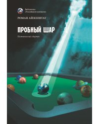 Пробный шар