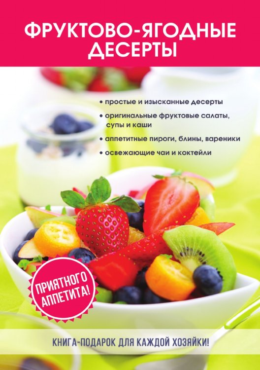 Фруктово-ягодные десерты