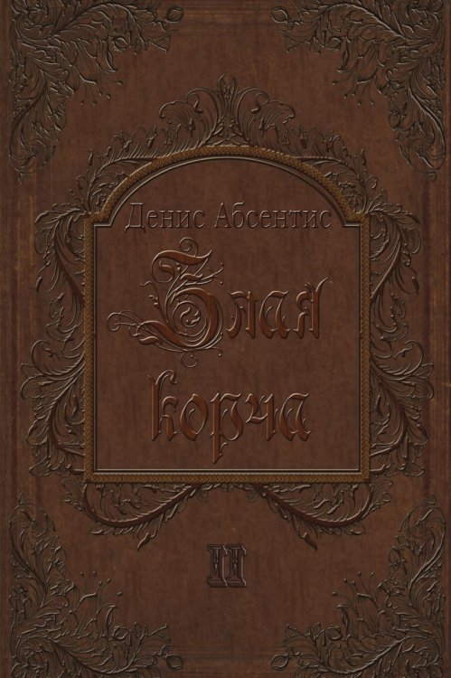 Zlaya Korcha