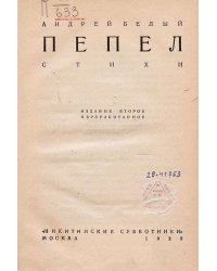 Пепел