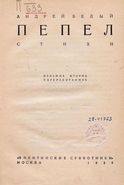 Обложка книги «Пепел» — Белый Андрей Николаевич, ISBN 9785521974931