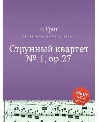 Струнный квартет №.1, ор.27