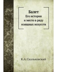 Балет