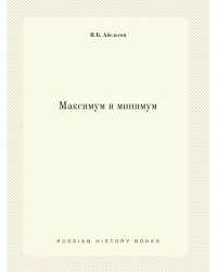 Максимум и минимум