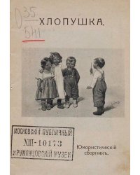 Хлопушка