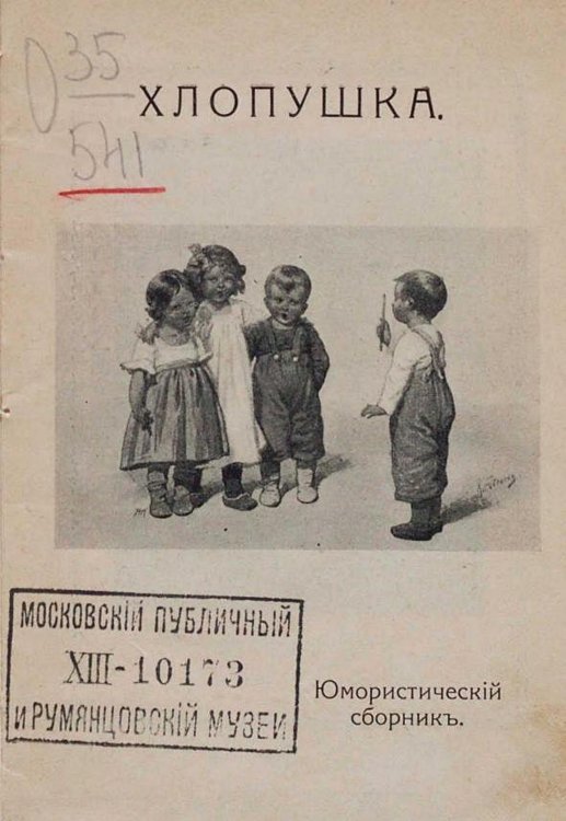 Обложка книги «Хлопушка» — Нет автора, ISBN 9785521970391