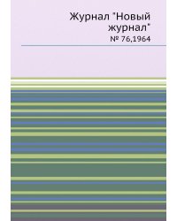 Журнал "Новый журнал"