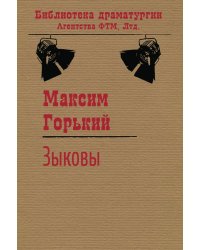 Зыковы (Люди как люди)