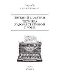 Техника художественной прозы