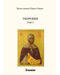 Творения 2
