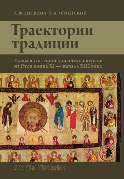 Траектории традиции