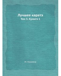 Лучшее каратэ