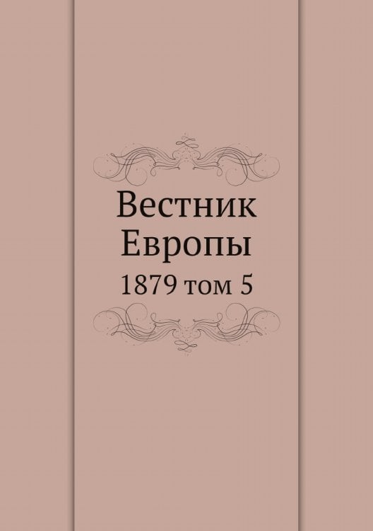 Вестник Европы