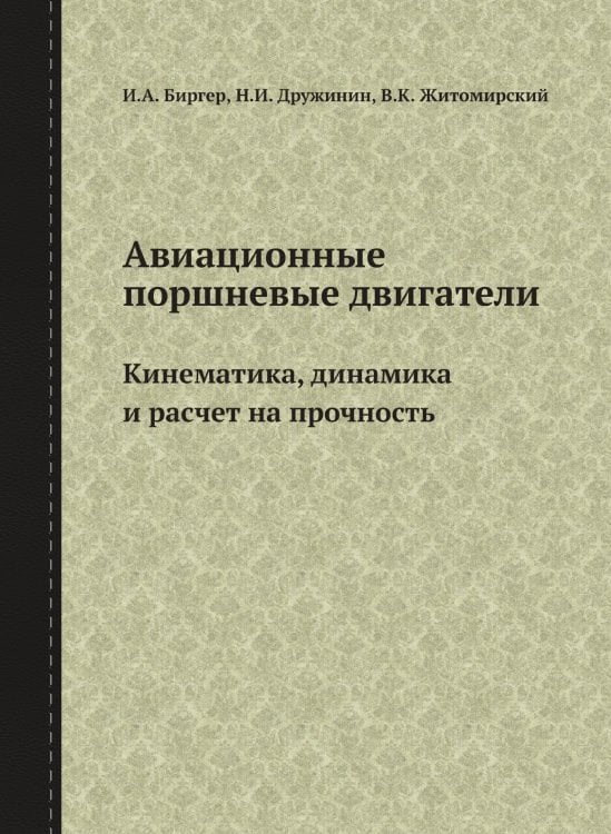 Авиационные поршневые двигатели
