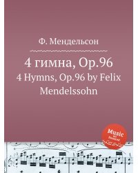 4 гимна, Op.96