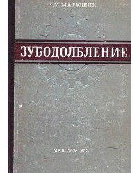 Зубодолбление