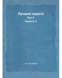 Лучшее каратэ